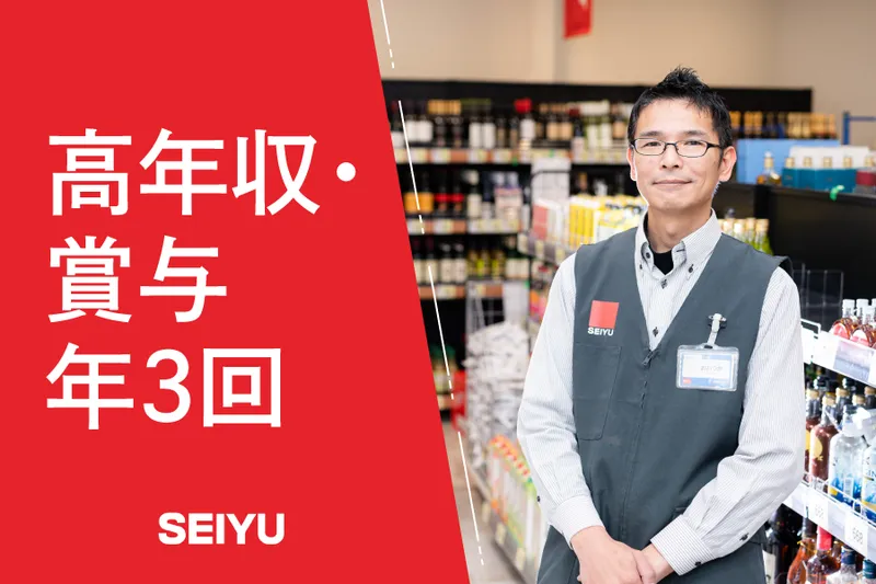 株式会社西友の求人・転職情報