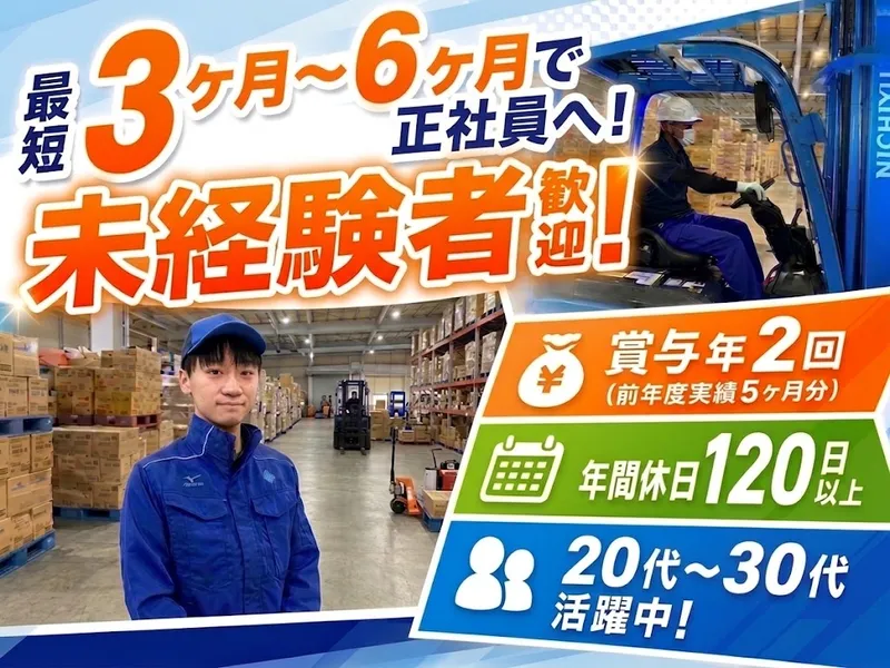 株式会社エバラ物流の求人・転職情報