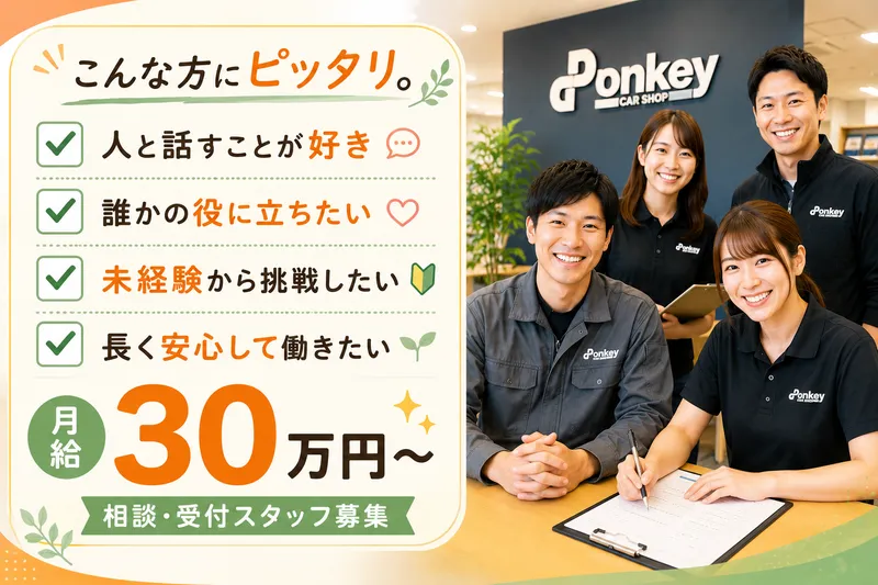 株式会社カーショップドンキー-0001の求人・転職情報