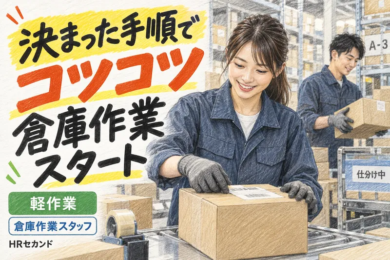 HRセカンド株式会社