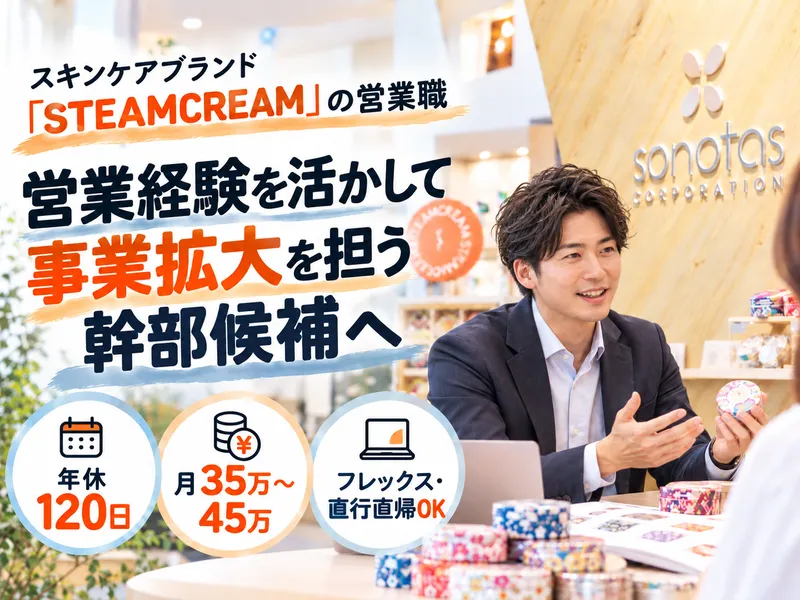 Sonotas株式会社-0002の求人・転職情報