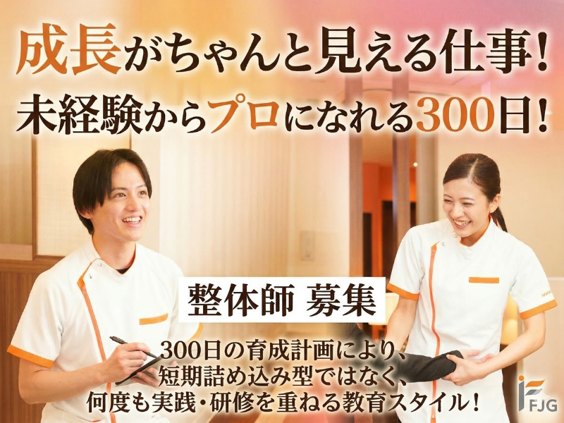 株式会社ファクトリージャパングループの求人・転職情報