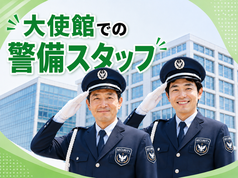 東京セキュリティーサービス株式会社の求人・転職情報