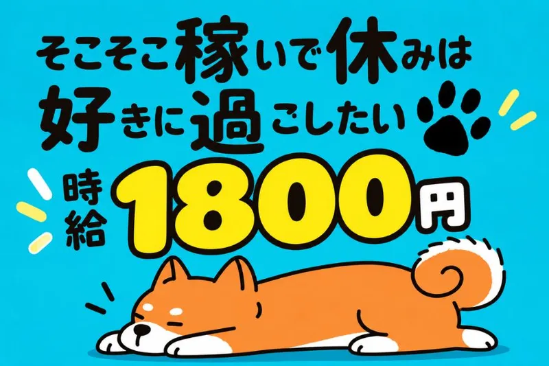 株式会社ニチギワールドのアルバイト・バイト求人情報