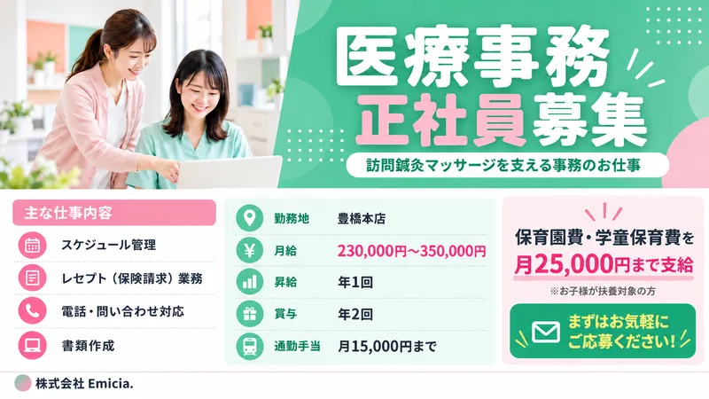 (株)Emicia.の求人・転職情報