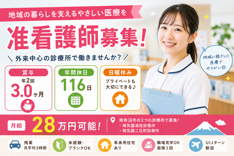 医療法人社団 萌気会の求人・転職情報