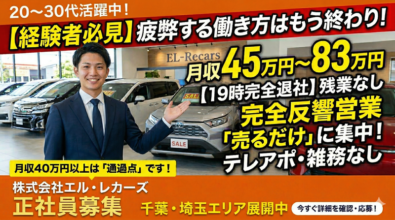 株式会社エル・レカーズの求人・転職情報