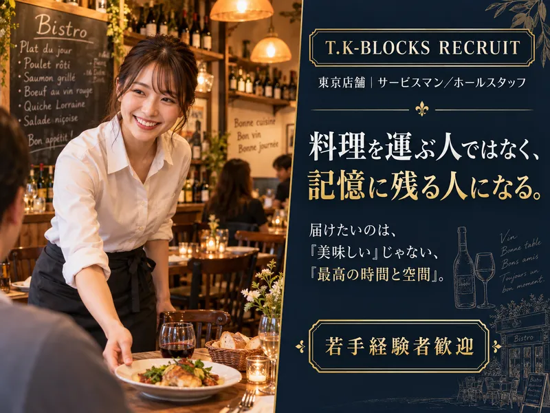 株式会社T.K-BLOCKSの求人・転職情報