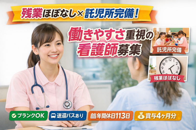 医療法人勝又 高台病院の求人・転職情報