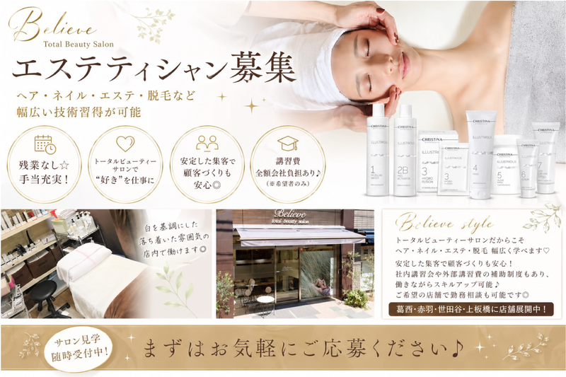 Believeの求人・転職情報