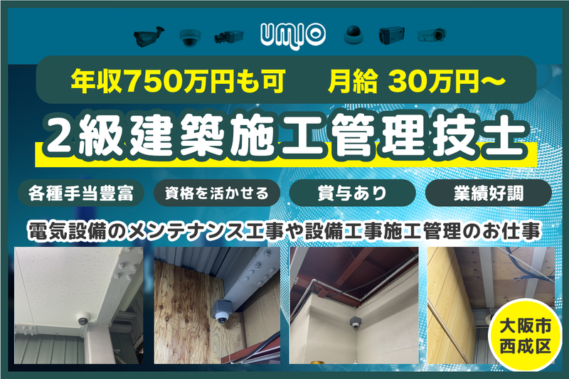 UMIO株式会社の求人・転職情報