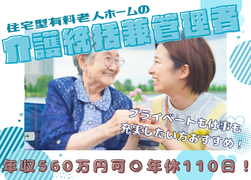 ファミリー・ホスピス株式会社の求人・転職情報