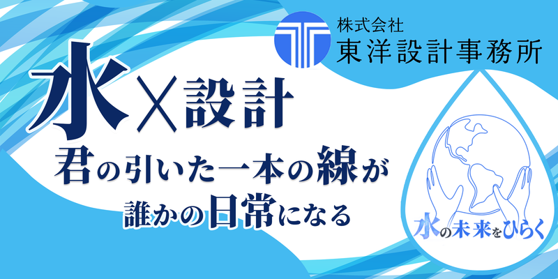 株式会社東洋設計事務所の求人・転職情報