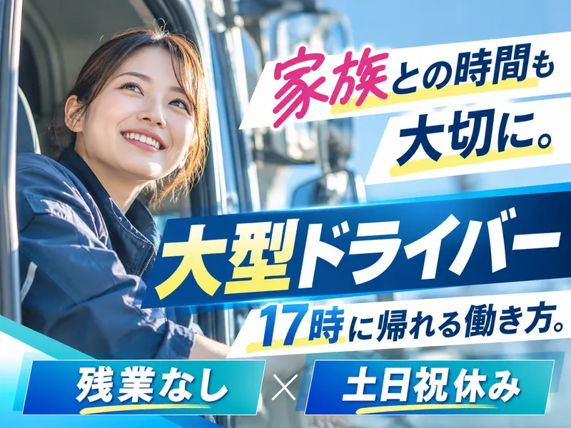 扇運輸株式会社の求人・転職情報