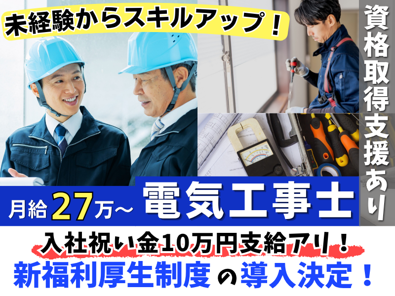 赤尾電設株式会社の求人・転職情報