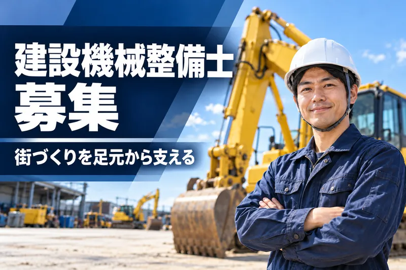 四国建販株式会社の求人・転職情報