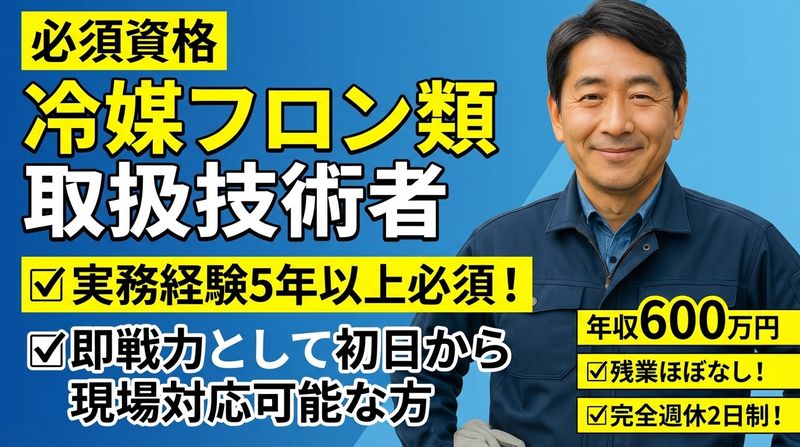 株式会社斎藤電気商会の求人・転職情報