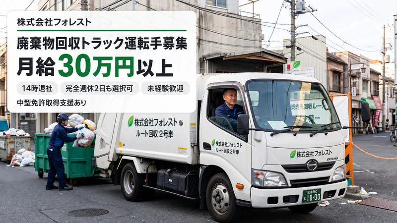 株式会社フォレスト
