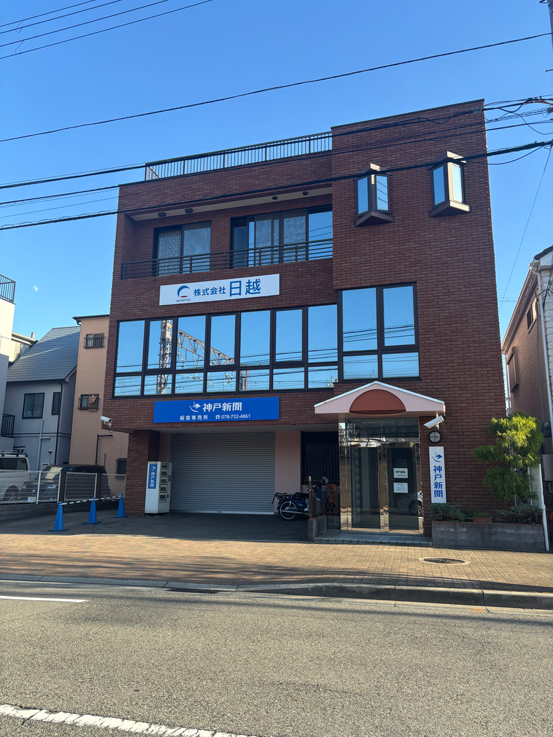 株式会社日越の求人・転職情報