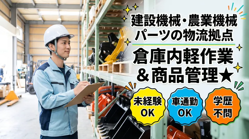 株式会社三樂のアルバイト・バイト求人情報