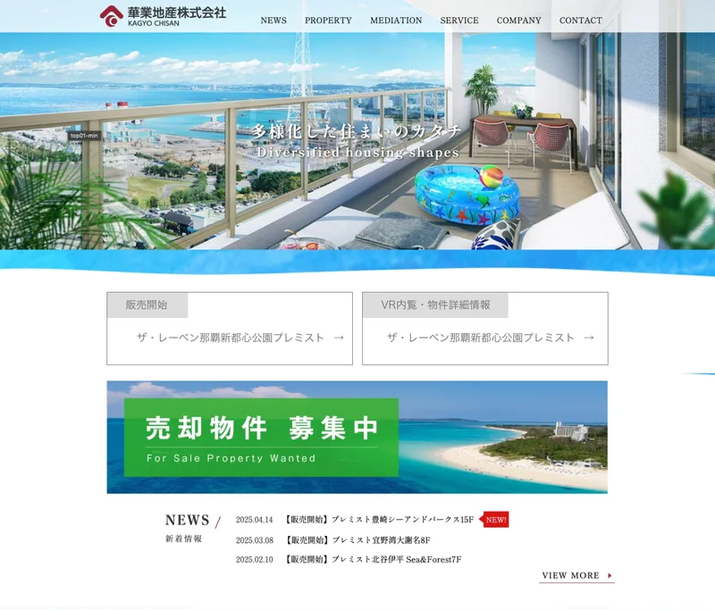 華業地産株式会社の求人・転職情報