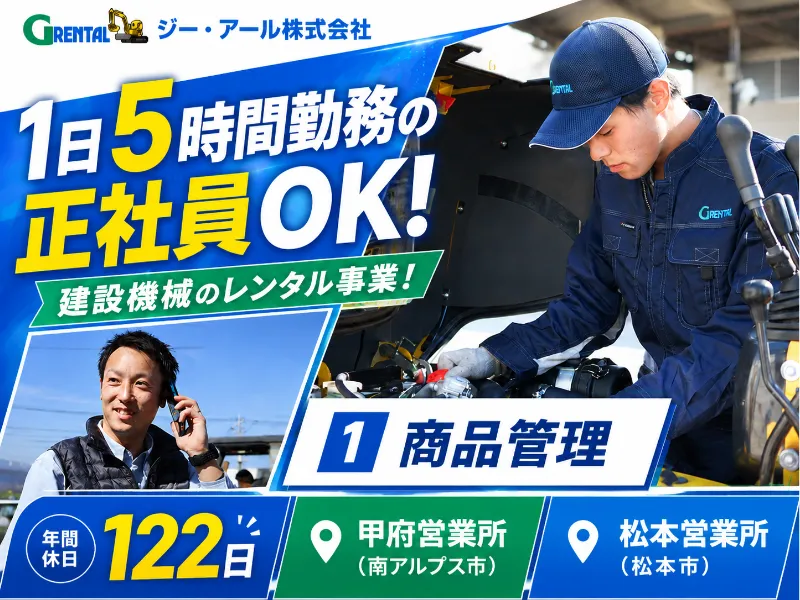 ジー・アール株式会社の求人・転職情報