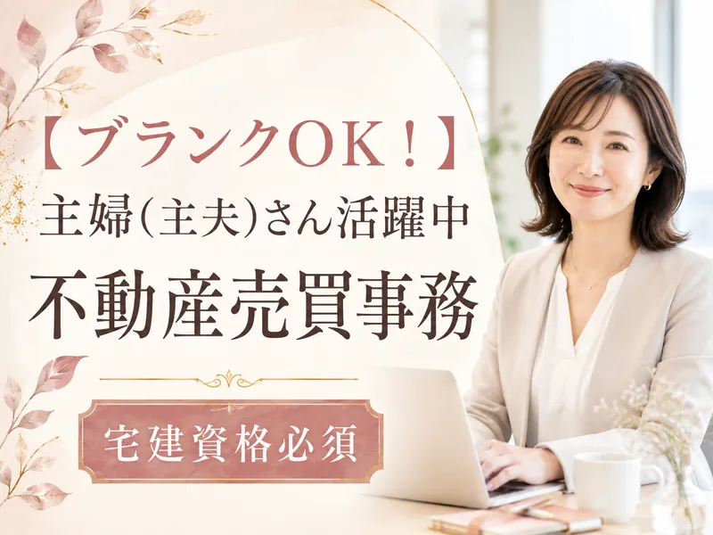 株式会社　渋谷不動産エージェントのアルバイト・バイト求人情報-19