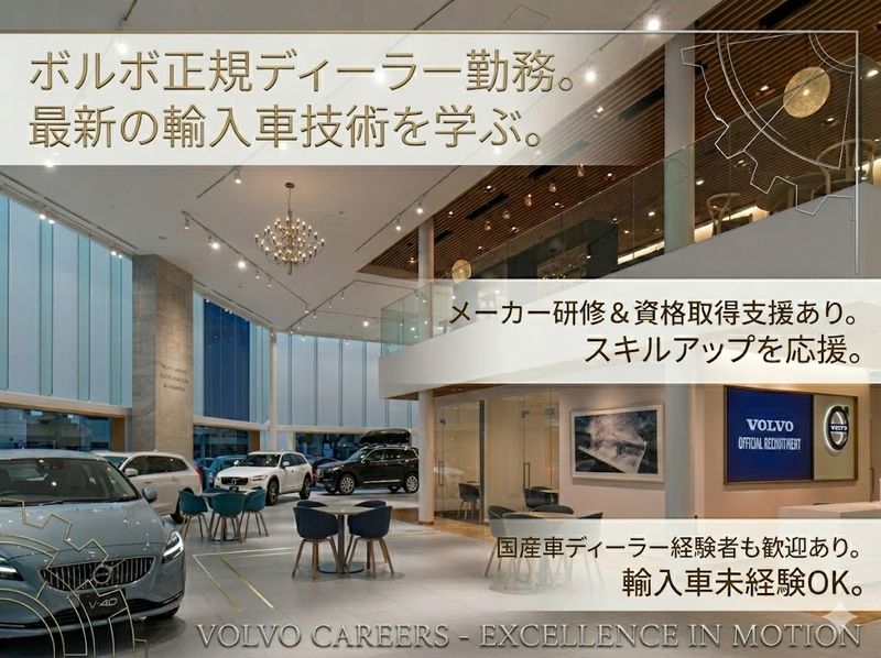 山陽村上モーター 株式会社の求人・転職情報
