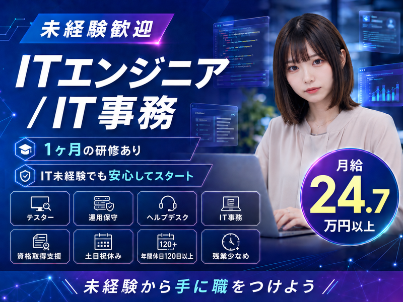 株式会社日本ＩＴサービスの求人・転職情報