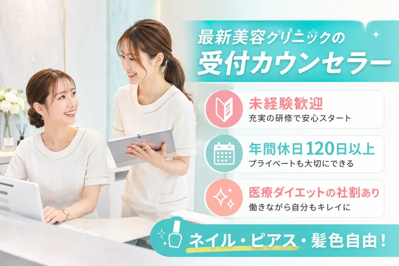 DIOクリニックの求人・転職情報