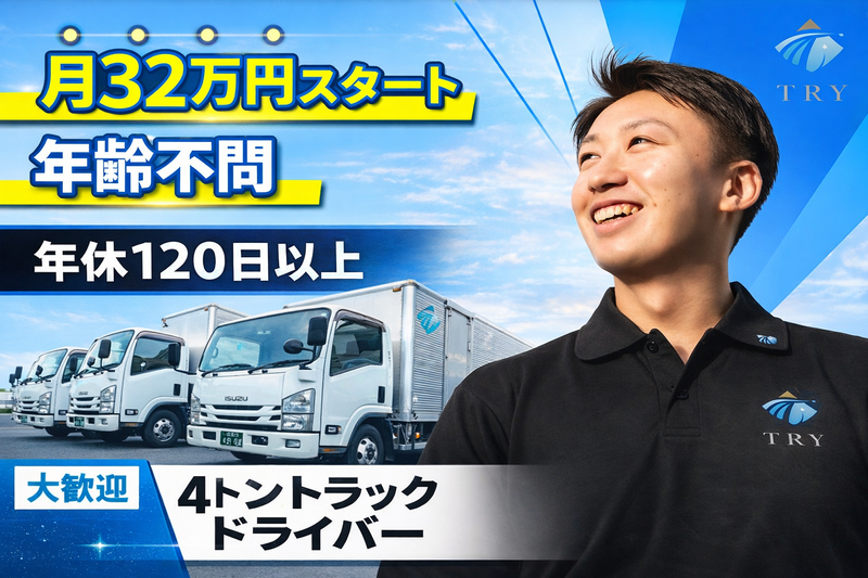 株式会社ＴＲＹの求人・転職情報