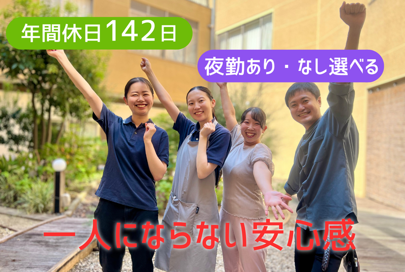 社会福祉法人永寿荘の求人・転職情報