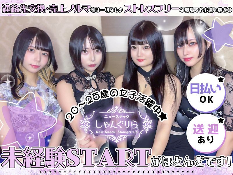 ニュースナックしゃんぐりらのアルバイト・バイト求人情報-04