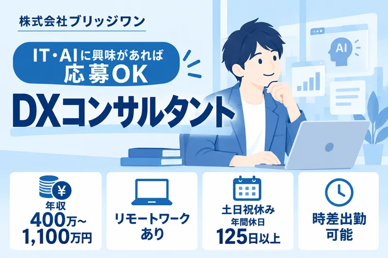 株式会社ブリッジワンの求人・転職情報