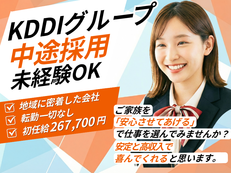 KDDI Sonic-Falcon株式会社の求人・転職情報