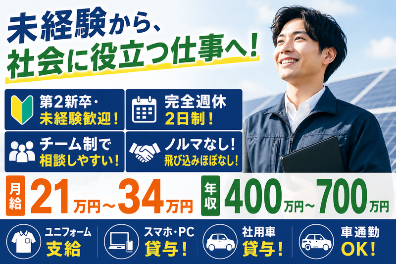 株式会社エネ創の求人・転職情報