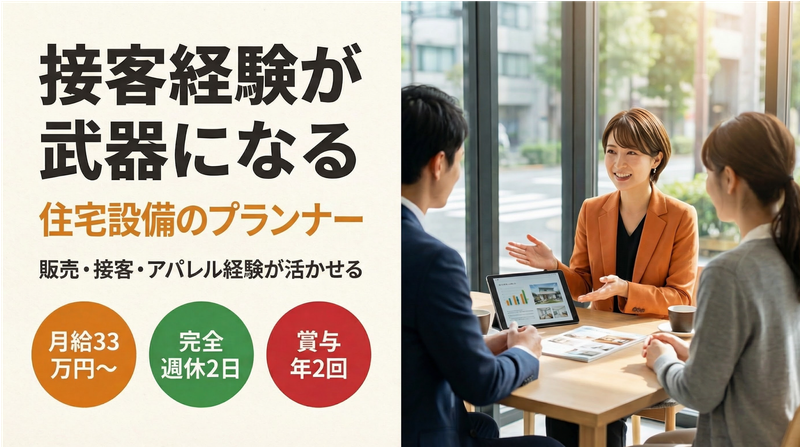 大和総合住設株式会社の求人・転職情報