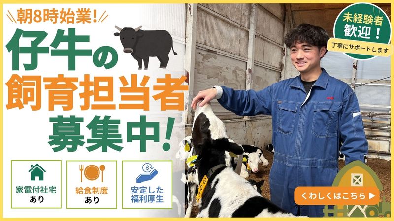 有限会社屈足肉牛牧場の求人・転職情報