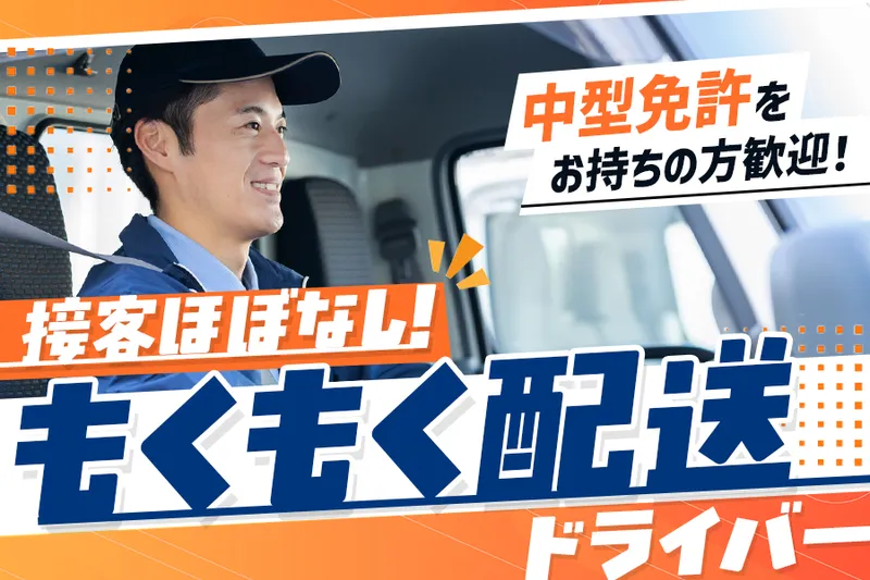 株式会社白河運輸の求人・転職情報