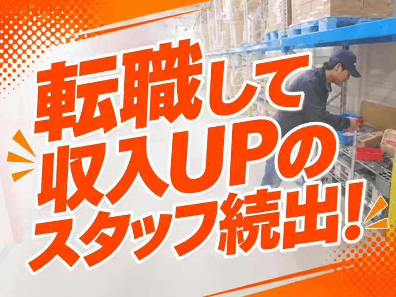 名糖運輸株式会社の求人・転職情報