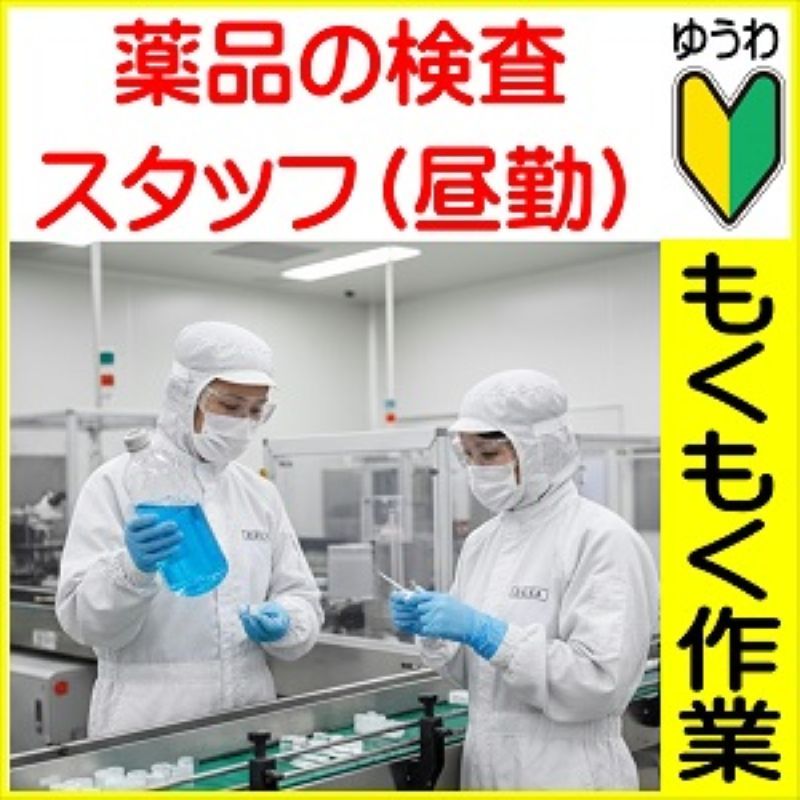 株式会社友和のアルバイト・バイト求人情報-11