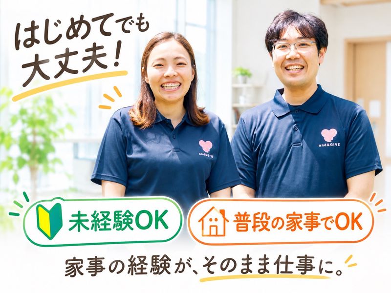 株式会社ａｎｄ＆ＧＩＶＥの求人・転職情報