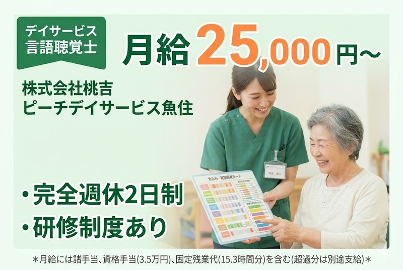 株式会社桃吉の求人・転職情報