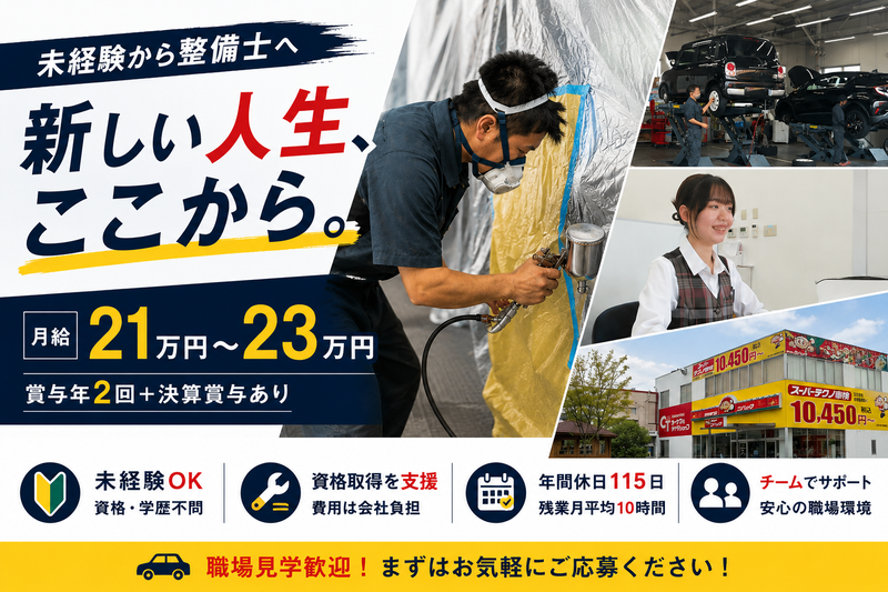 株式会社フクダ自動車の求人・転職情報