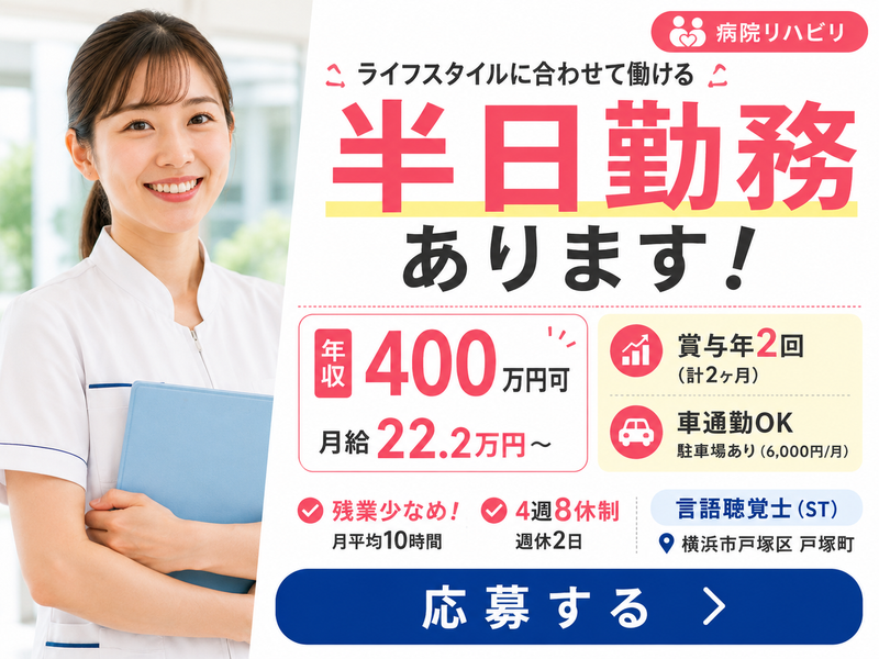 医療生協かながわ生活協同組合戸塚病院の求人・転職情報