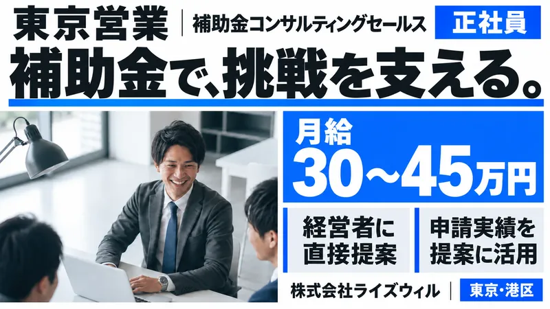 株式会社ライズウィルのアルバイト・バイト求人情報-02