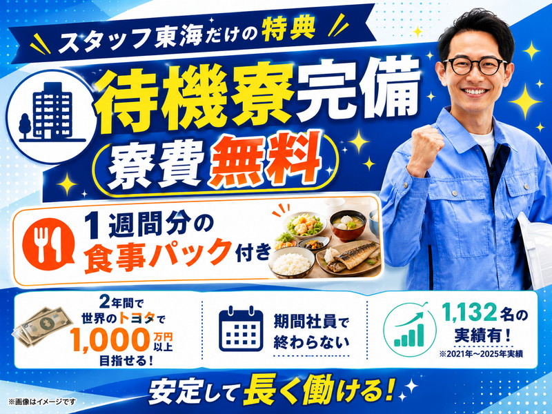 トヨタ自動車株式会社　元町工場の求人・転職情報