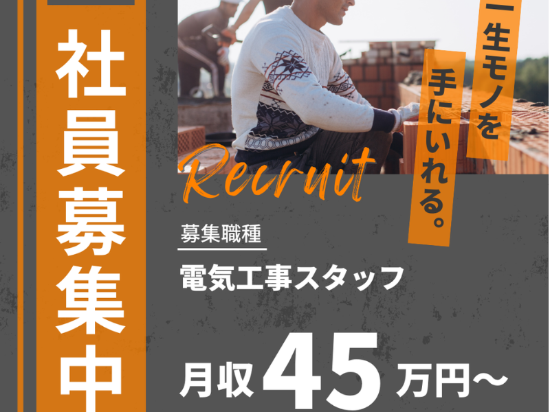 令和電業株式会社の求人・転職情報