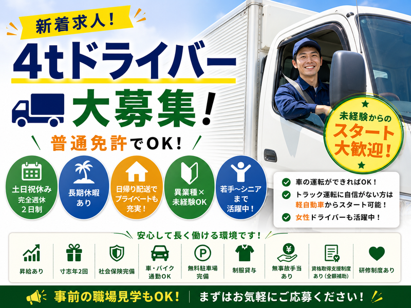 有限会社西奈良運送-0004の求人・転職情報
