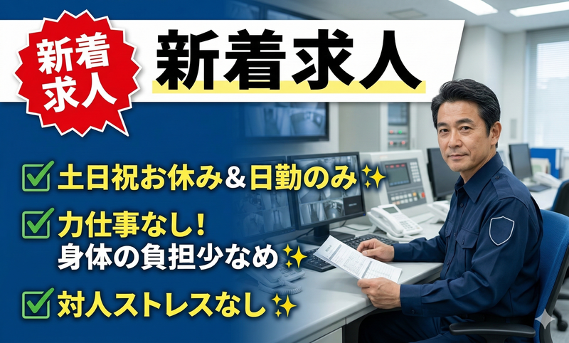 株式会社トーホーセキュリティサービスの求人・転職情報
